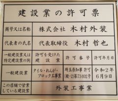 許可証を取得しました！